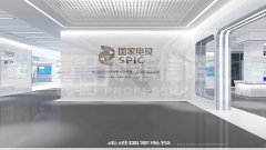 國家電投集團(tuán)總部展館
